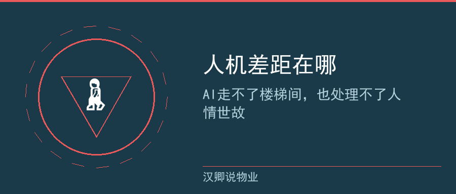 AI与人工巡检对比配图