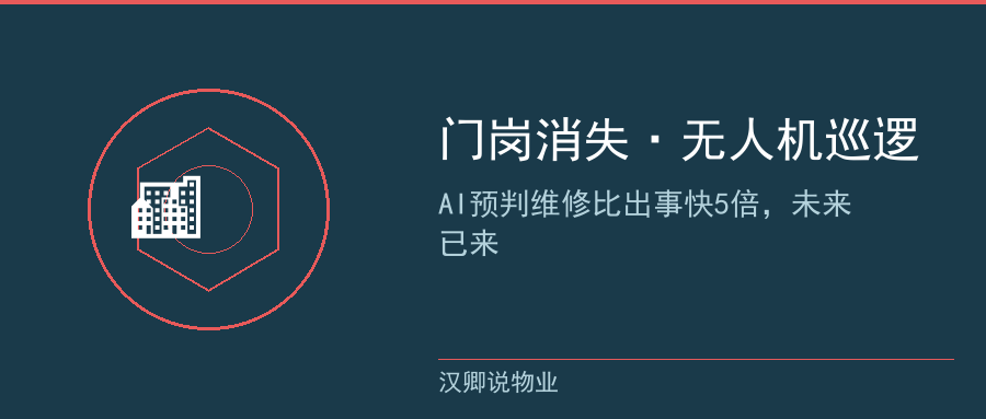 物业未来10大预测