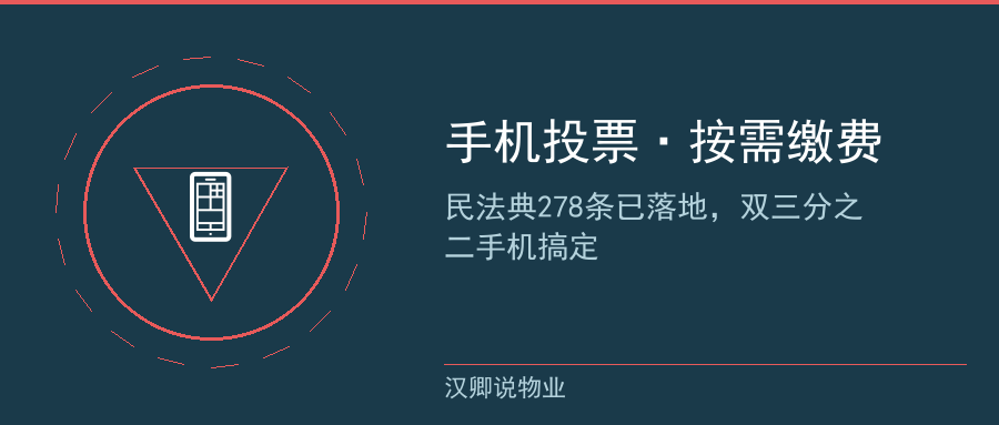 手机投票决策新时代