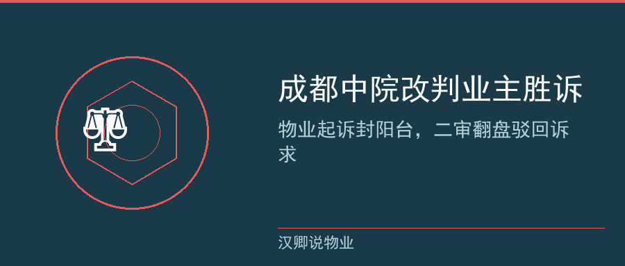 成都中院改判案例