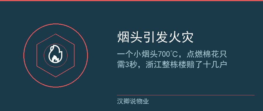烟头引发火灾