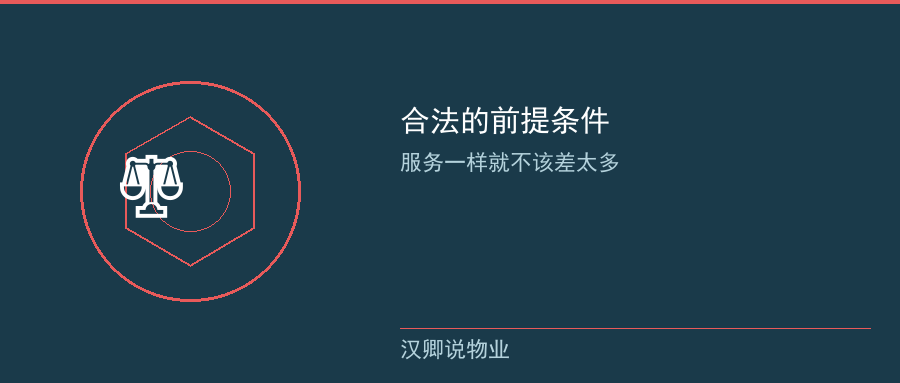 物业费定价机制
