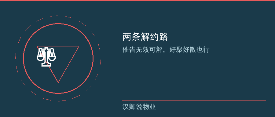 根本违约与协商一致解约