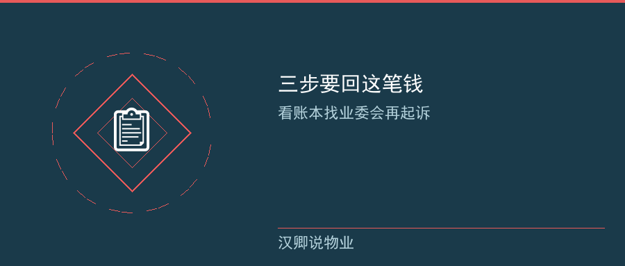 三步要回公共收益