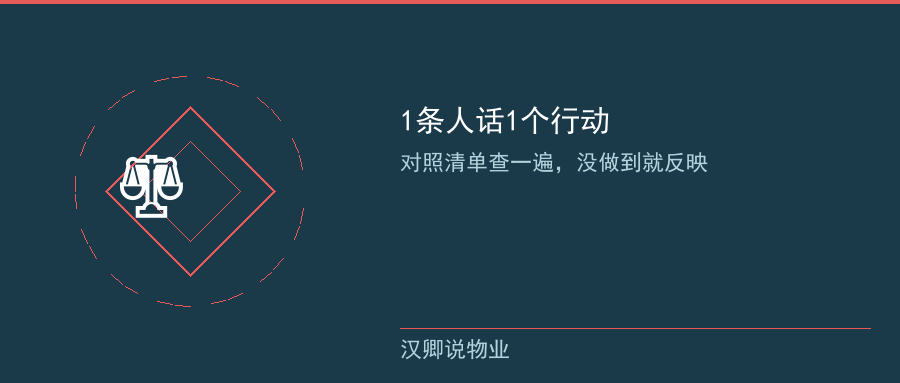 对照清单查一遍