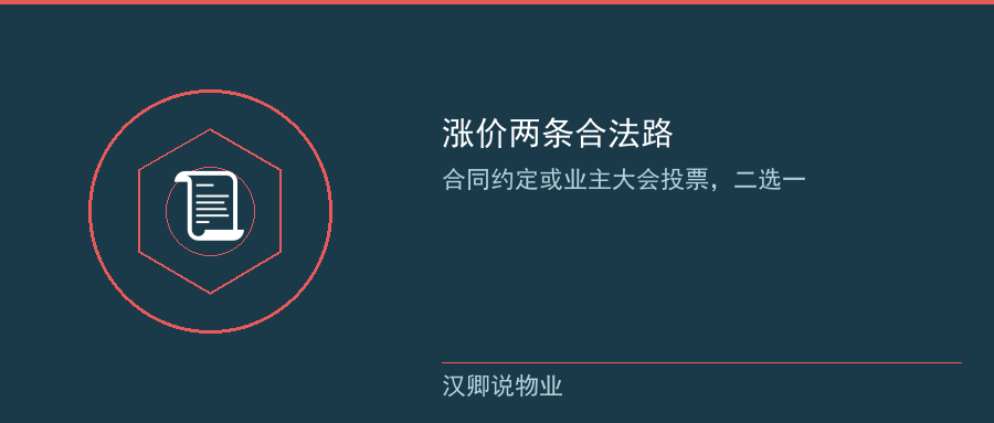涨价两条合法路