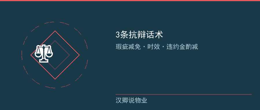3条抗辩话术