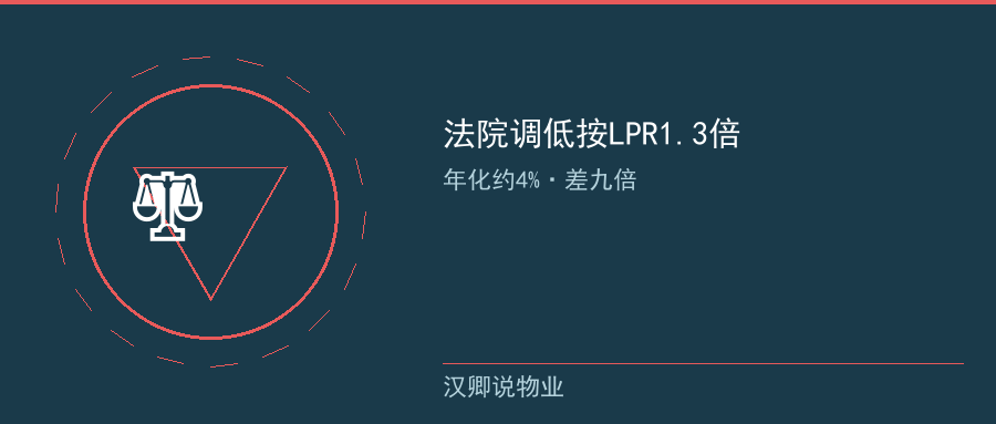 法院按LPR1.3倍调低