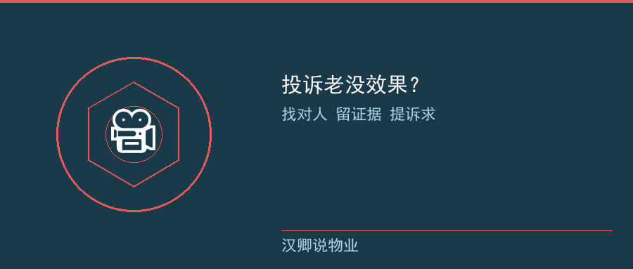 投诉老没效果