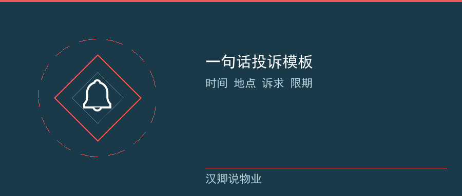 一句话投诉模板