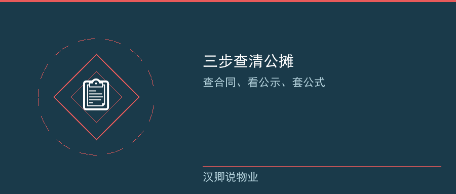 三步查公摊