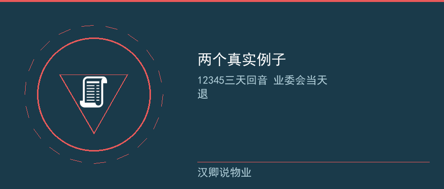业委会追回多收公摊