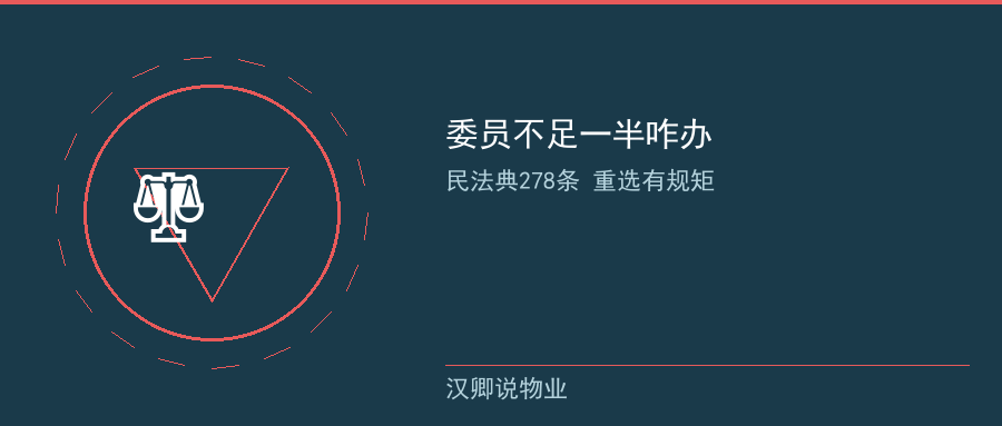 业委会重选流程
