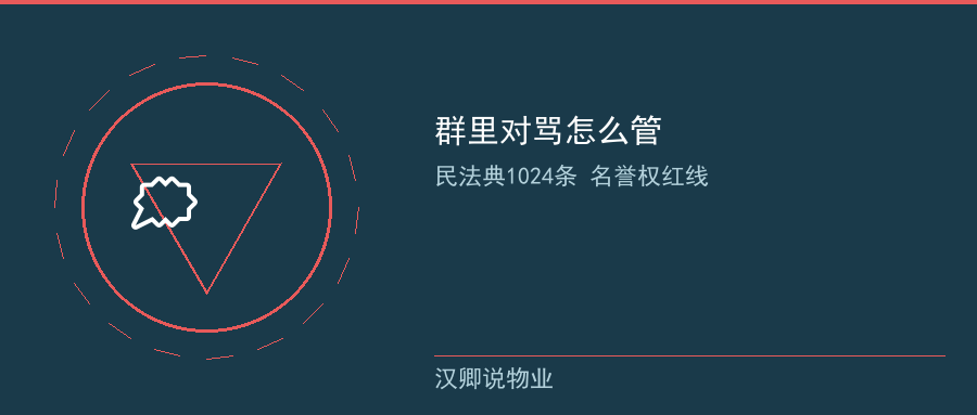 对骂怎么管