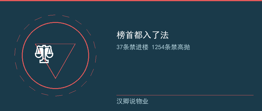 榜首法规