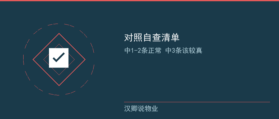 对照自查