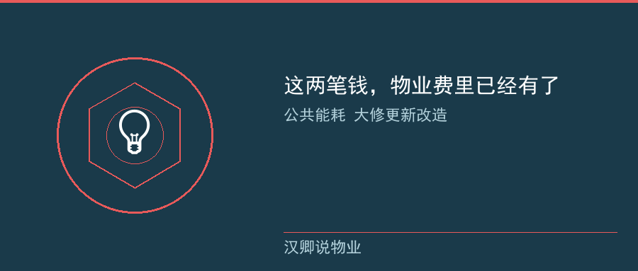 这两笔钱物业费里已经有了