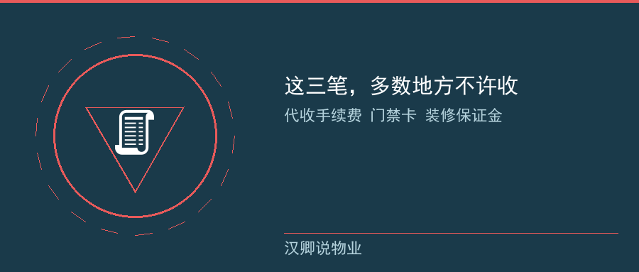 这三笔多数地方不许收