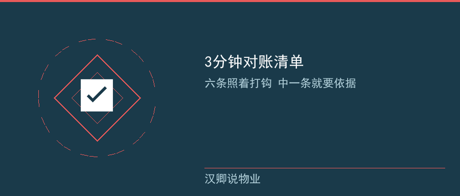 3分钟对账清单