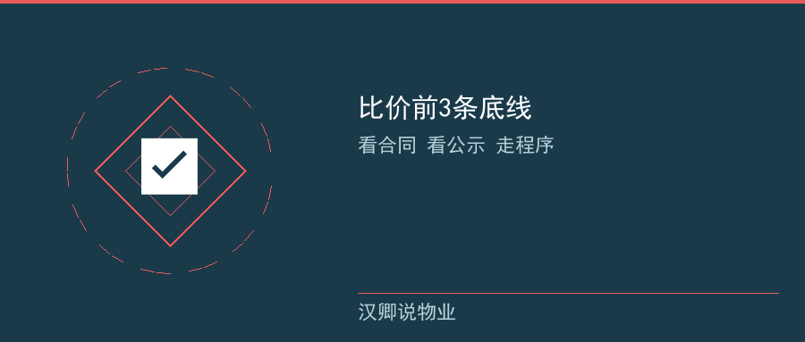 比价前3条底线