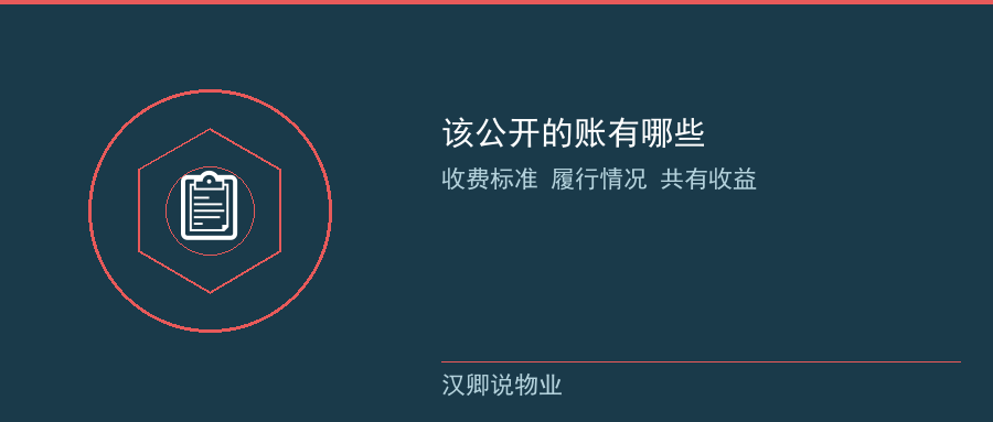 该公开的账有哪些