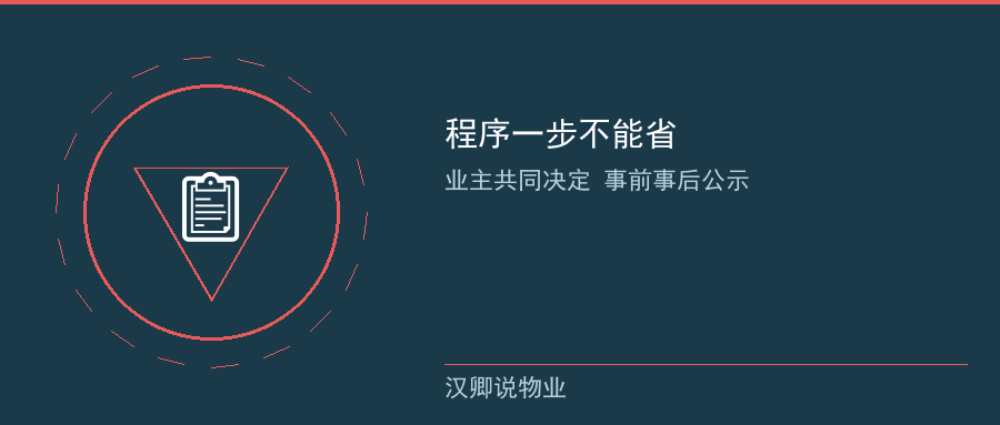 公共收益的决策程序不能省