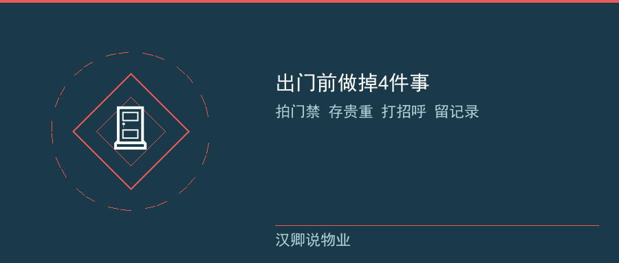 出门前要做的4件事