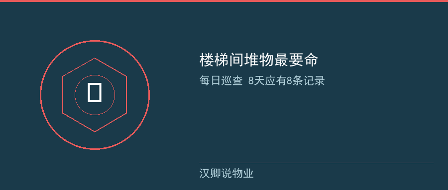 楼梯间堆物最要命