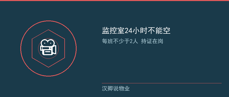监控室24小时不能空