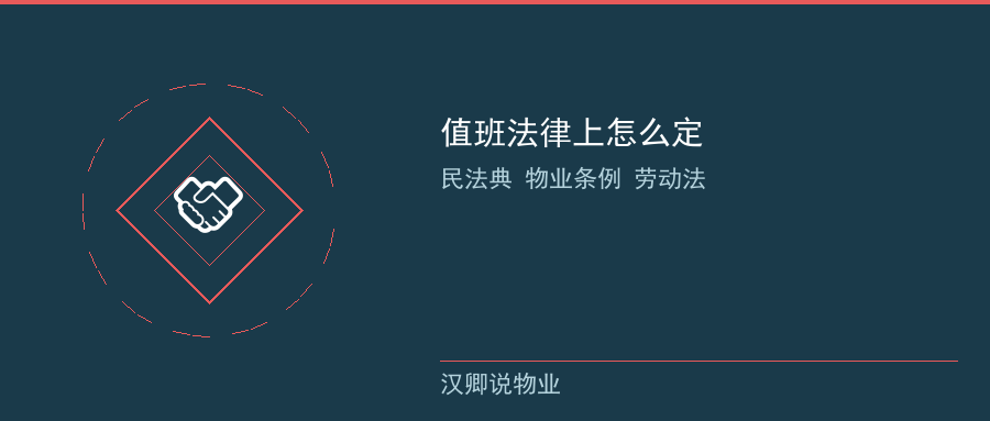 值班和加班费法律怎么定