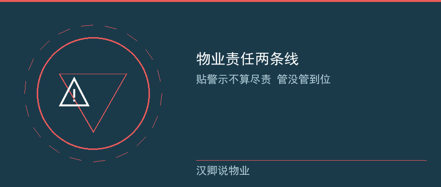 物业责任两条线