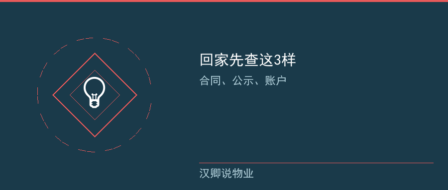 回家该查的3样东西