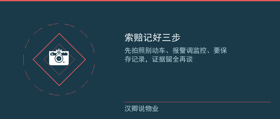 索赔三步