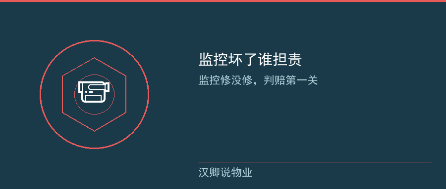 监控和巡逻记录是判赔第一关