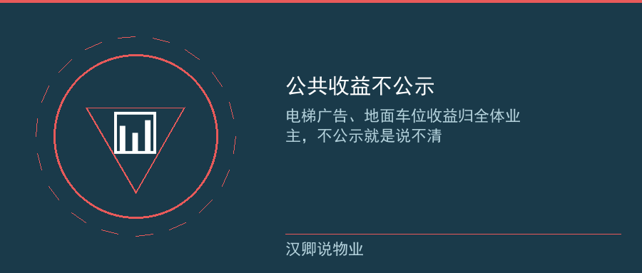 公共收益不公示