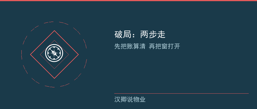 破局两步走