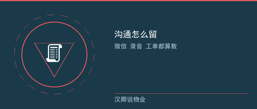 沟通留痕怎么留