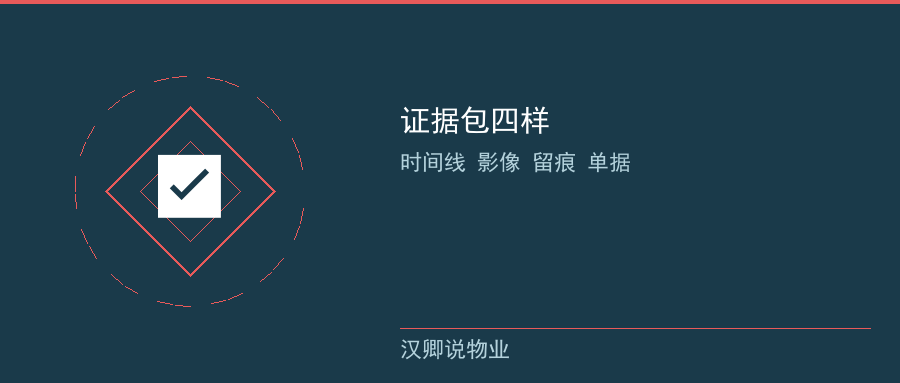 证据包清单