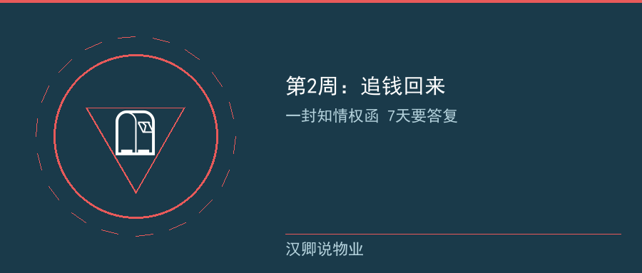 第2周把钱追回来