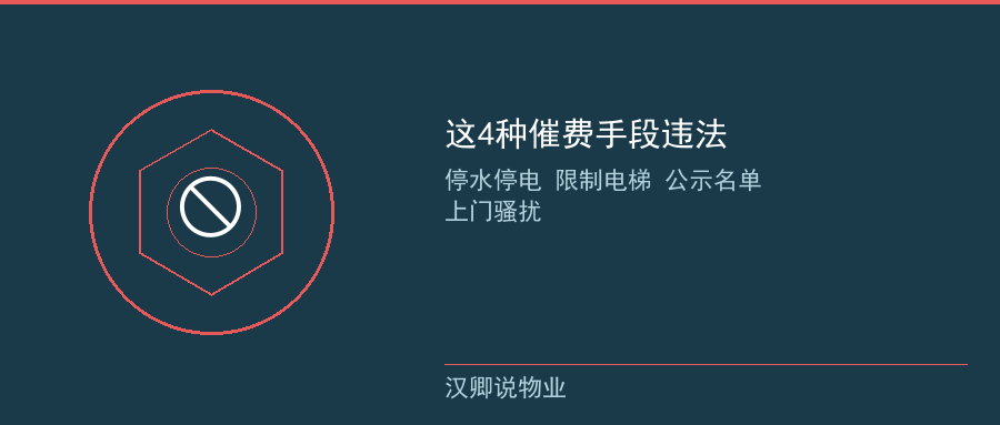 催费红线一