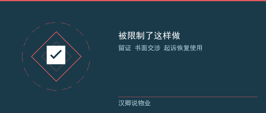 催费红线三