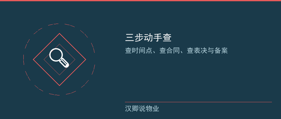 三步查程序
