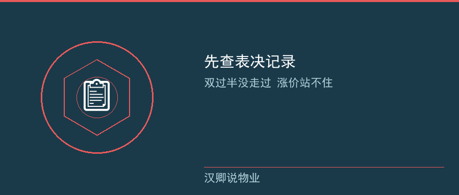第一步 表决是否走过