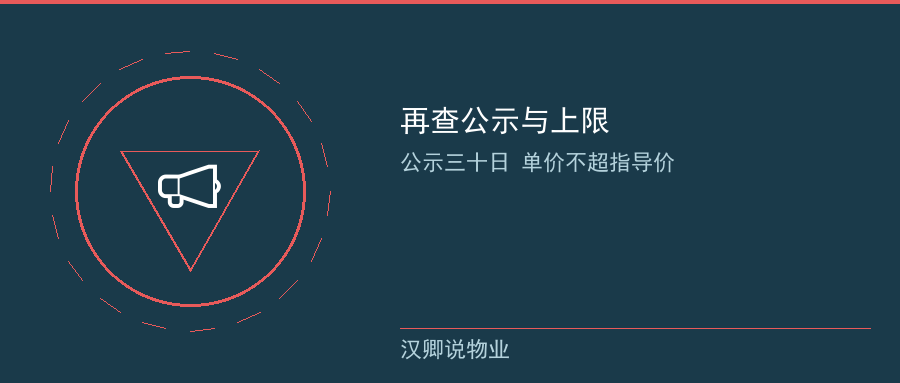 第二步 公示与上限