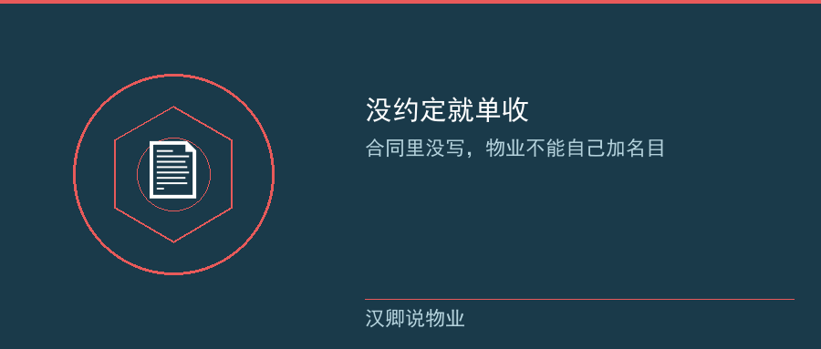 算法一 无依据单收 法院不支持