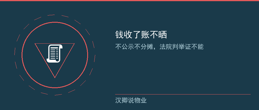 算法二 不公示就分摊 举证不能