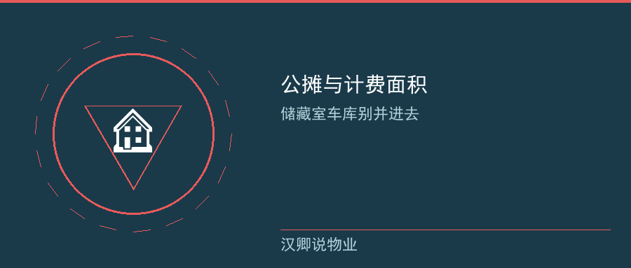 第四条 车位收费