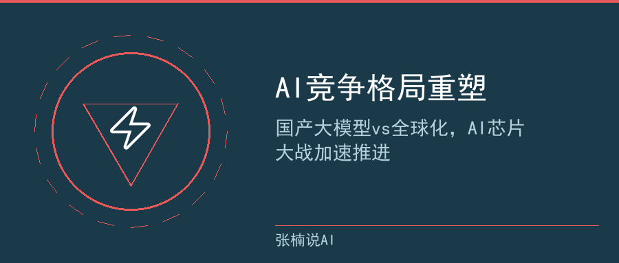 AI行业竞争格局