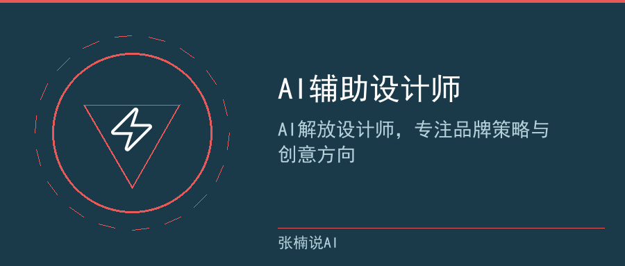 设计师使用AI工具