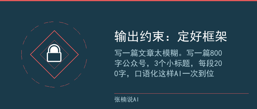 输出约束技巧